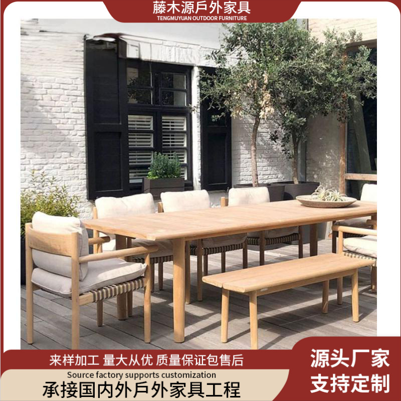 户外柚木桌椅庭院防水防晒休闲实木餐桌椅家具设计师室外藤椅组合
