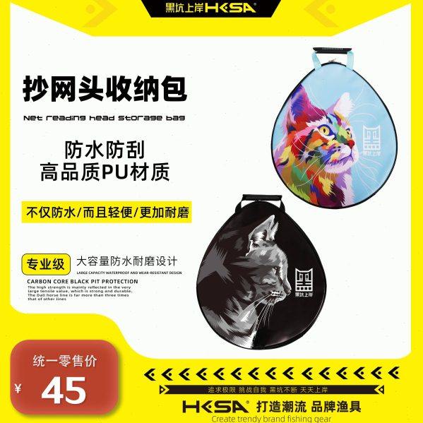 黑坑上岸新款抄网头收纳包高品质加厚PU材料防水防刮垂钓钓鱼装备,户外/登山/野营/旅行用品,抄网头,淘宝优惠券,粉丝福利购,淘宝优惠卷