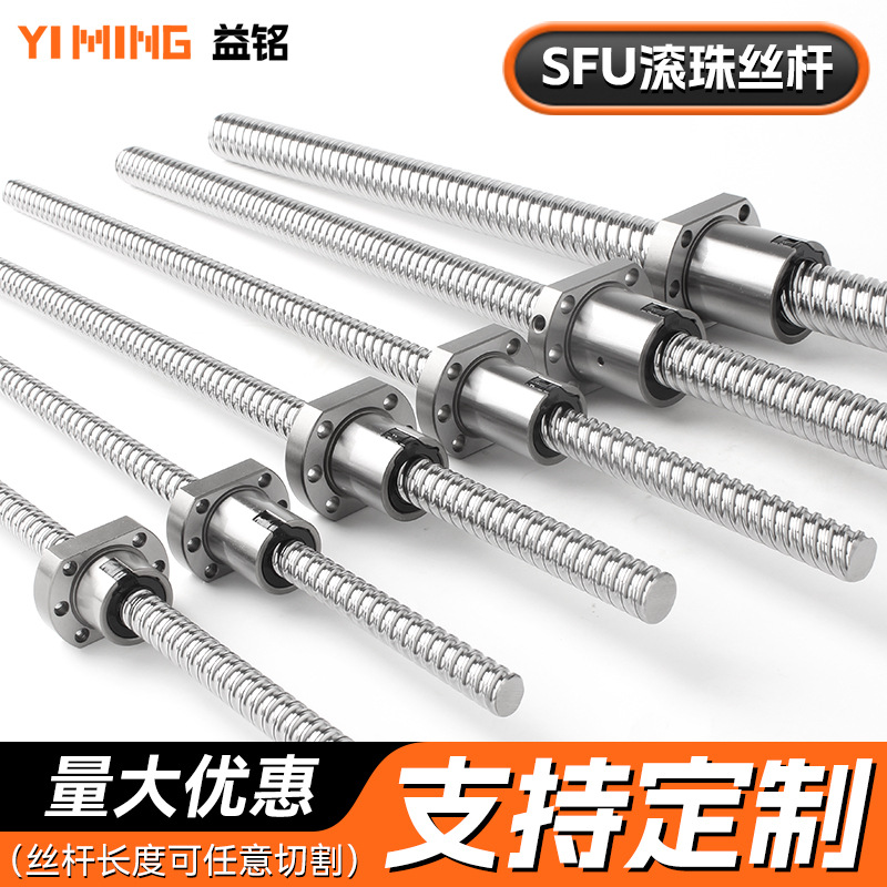 高速精密滚珠丝杆套装 SFU螺母往复运动丝杠自动化设备专用现货