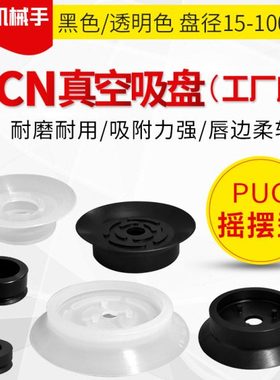 PUG-10/15/20/25/30/35/40/50/60/80/100-N/S摇摆型真空吸盘单体