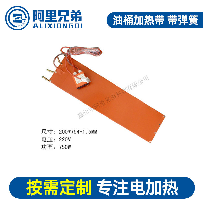 厂家直供 油桶加热带 带弹簧 带数显温控 220v 750w质量保证