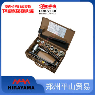 LOBSTER虾牌 LP104AP 液压钢管打孔工具