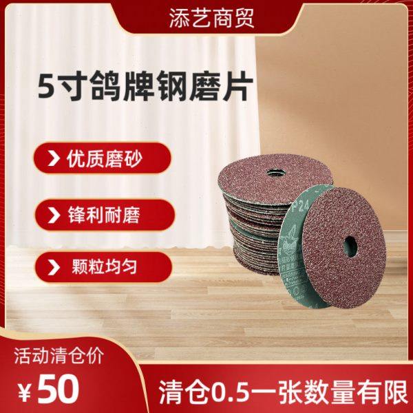 鸽牌钢磨片5寸钢磨片打磨片钢纸片砂纸磨片表面抛光耐磨不掉沙,包装,工业砂纸,淘宝优惠券,粉丝福利购,淘宝优惠卷