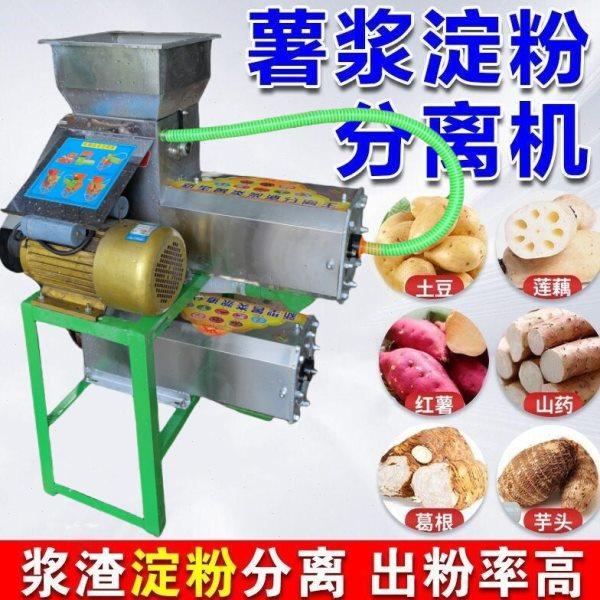 红薯淀粉机打苕粉浆渣分离机粉碎地瓜打土豆粉薯类小型家用葛根,五金/工具,分离设备及耗材,淘宝优惠券,粉丝福利购,淘宝优惠卷