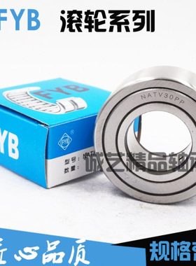 FYB镇江飞亚滚轮滚针轴承NATD NATR5 6 8 10 12 15 17 20 25 PP