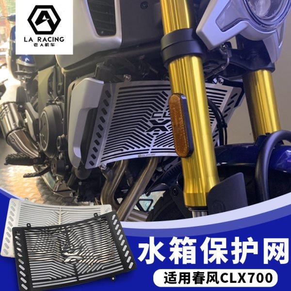 适用春风复古700 CLX CL-X 3D不锈钢水箱网防护网保护罩水箱护板,摩托车/装备/配件,盖帽配饰,淘宝优惠券,粉丝福利购,淘宝优惠卷