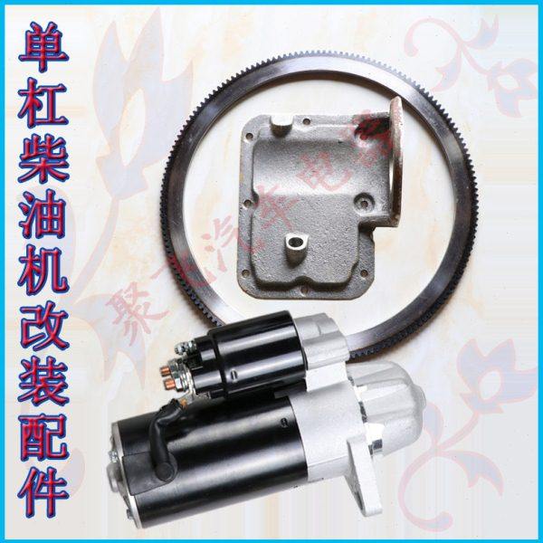 适用单缸柴油机195 1105 1110改加装起动器启动马达支架齿圈全套,汽车零部件/养护/美容/维保,启动马达,淘宝优惠券,粉丝福利购,淘宝优惠卷