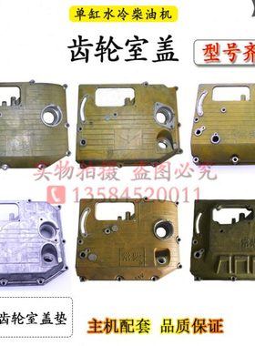 ZS1100 1105 1115CF25柴油机配件齿轮室盖15匹侧盖22匹24马力边盖