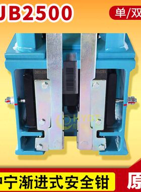 原装杭州沪宁渐进式安全钳 QJ2500A1 单/双提拉  QJB2500电梯配件