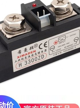 全新原装希曼顿H3300ZD H3300PD 300A工业级固态继电器SAM40300D