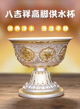 尼泊尔供水杯供酒西藏七供水碗八吉祥八供杯财神圣水杯不锈钢内胆