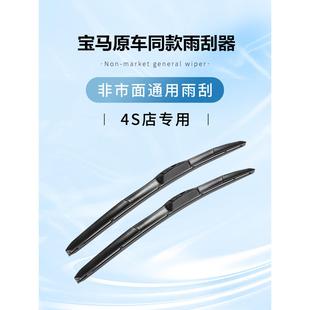 适用于原装 宝马5系525雨刮器x2x4x5x6x1x3雨刮片7系3系320i雨刷