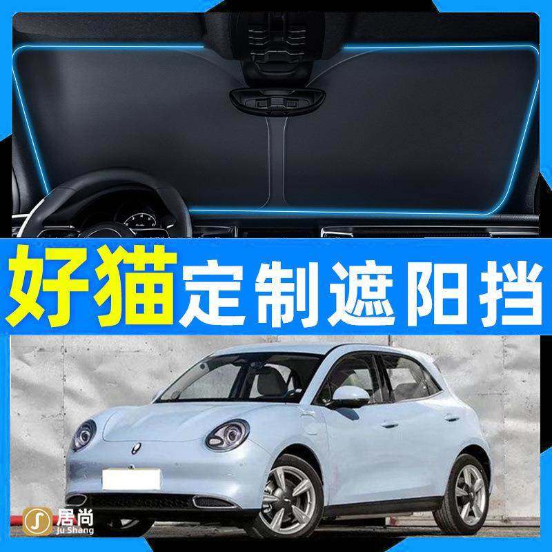 欧拉好猫汽车遮阳挡防晒隔热前挡风玻璃遮阳伞罩好猫GT前档遮光板,节庆用品/礼品,新娘配件,淘宝优惠券,粉丝福利购,淘宝优惠卷