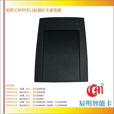 辰明CMRF811U读写器免驱USB口读写14443A协议高频IC卡及电子标签