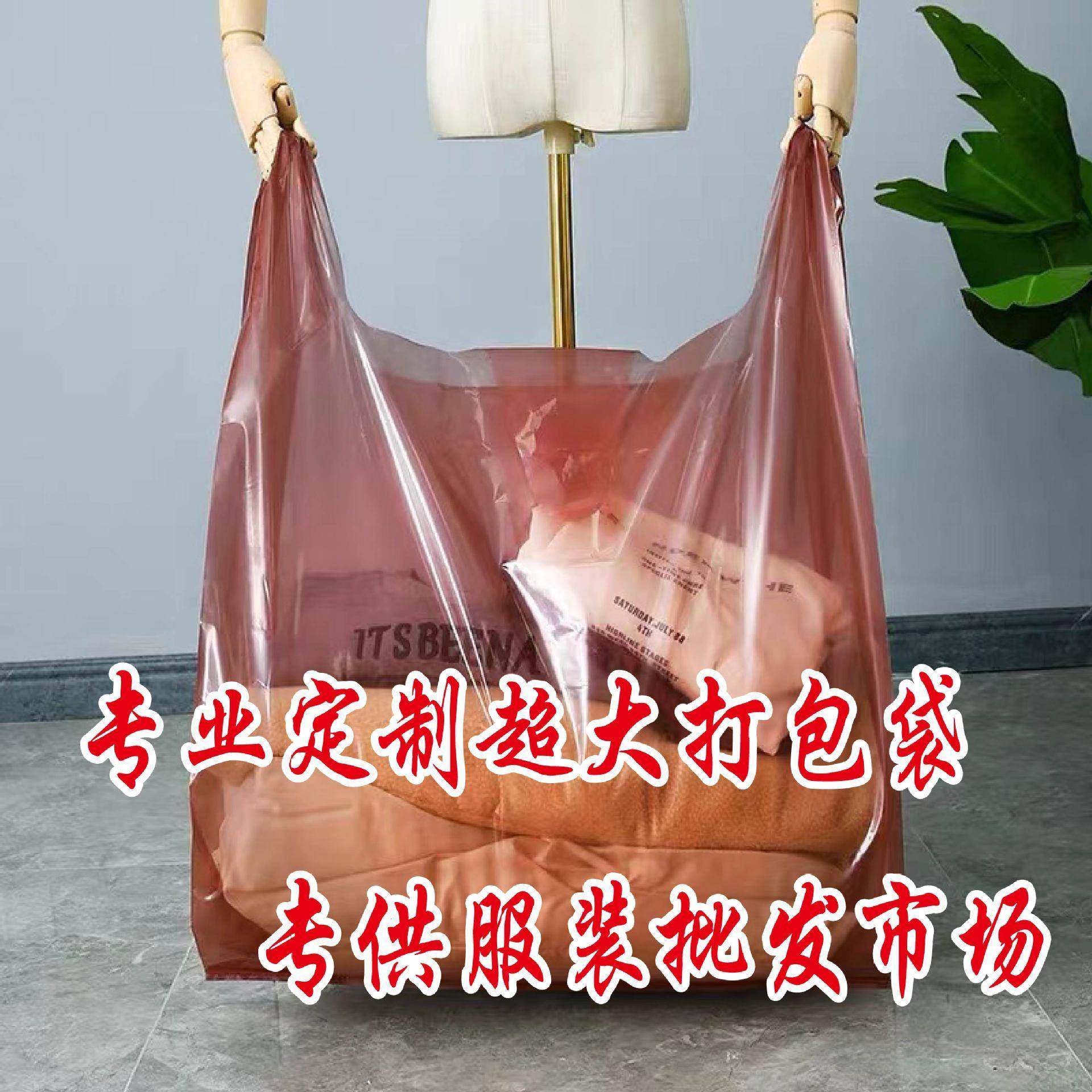 超大号透明加厚服装市场打包袋塑料袋收纳搬家袋手提进货袋子