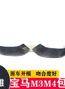 适用宝马f80f82m3m4碳纤维包角改装MP款专用前杠下包角汽车包围