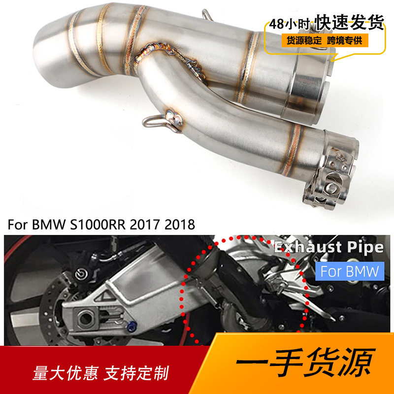 适用宝马S1000RR2017-2018年摩托改装排气管不锈钢中段转接