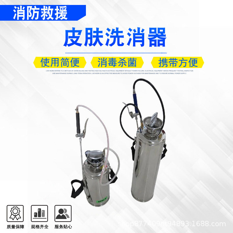 皮肤洗消器10L不锈钢瓶气压式强酸碱洗消器可移动式紧急洗消剂