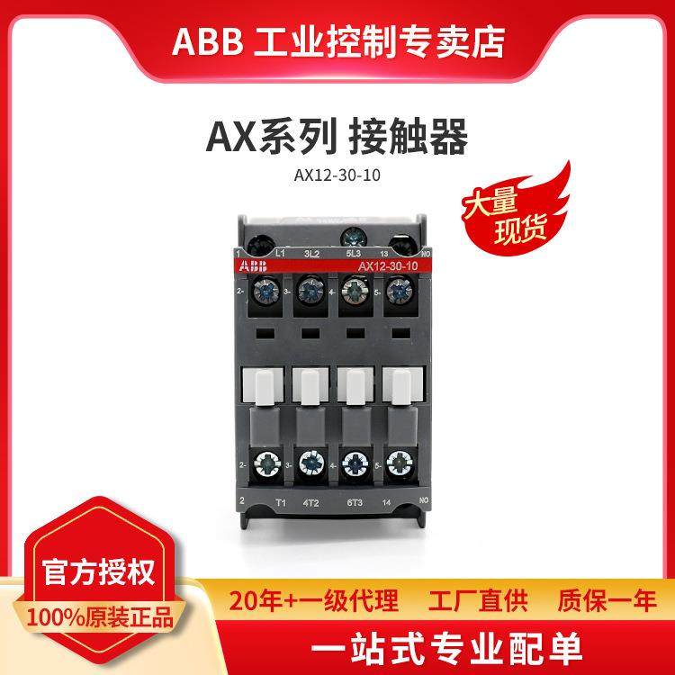 ABB原装AX交流接触器AX12-30-10-80*220-230V50Hz/230-240V60Hz
