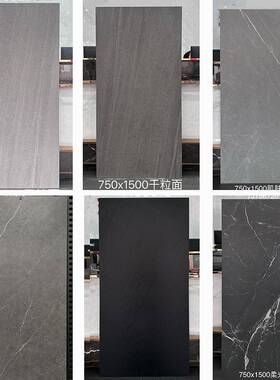黑色哑光砖超细干砂岩石瓷砖750x1500客厅地砖卫生间墙砖宝格l丽