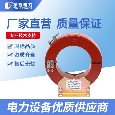 宇捷LXK-φ80-300开合式零序电流互感器电缆接地保护穿芯互感器