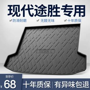 北京现代途胜L后备箱垫2024款改装专用全车配件车内装饰汽车用品