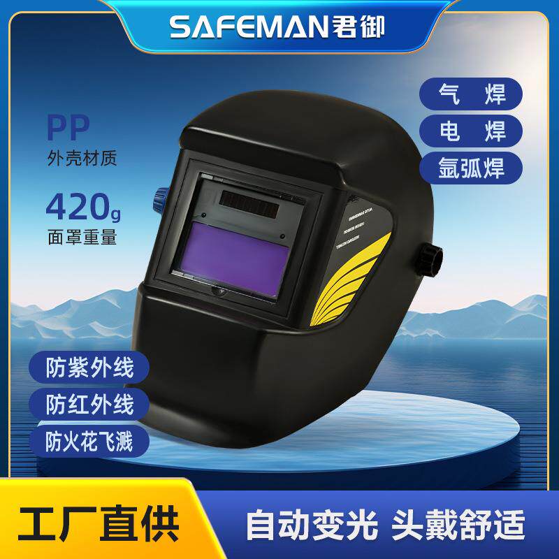 君御W7002自动变光电焊面罩光控可调式太阳能变光焊接面罩焊工用