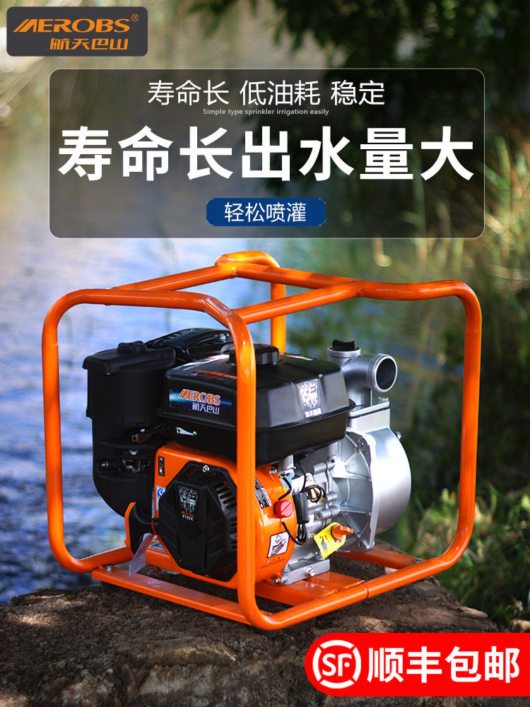 重庆航天巴山汽油机水泵234寸小型农用农业灌溉家用自吸抽水泵