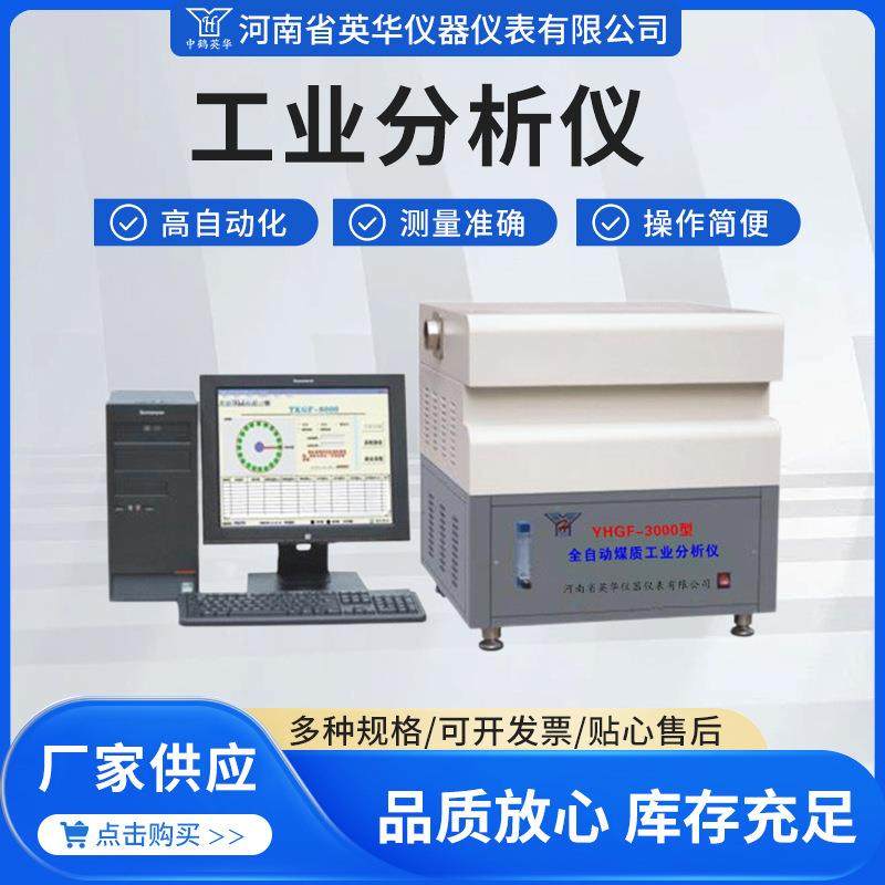 全自动工业分析仪单炉双炉工分煤炭煤质分析仪器快速灰分测定仪,节庆用品/礼品,新娘配件,淘宝优惠券,粉丝福利购,淘宝优惠卷