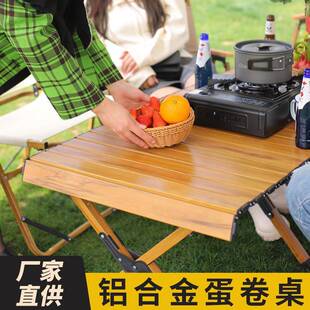 露营桌子野营聚餐可折叠铝合金蛋卷桌户外便携式折叠桌折叠椅套装