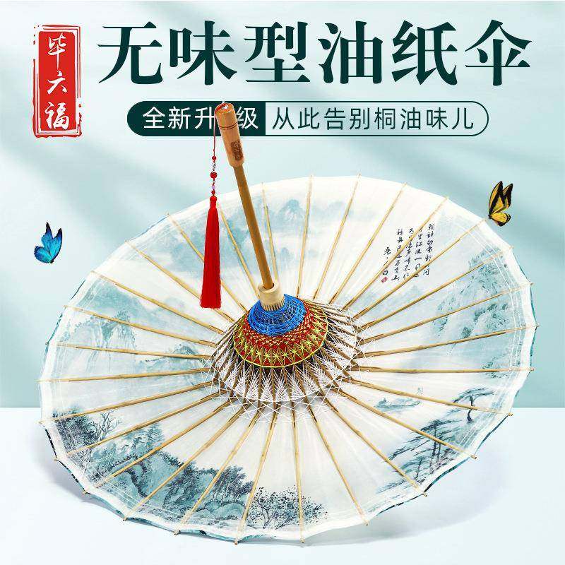 毕六福油纸伞手工无味型防雨防晒女古风中国风伞实用长柄复古雨伞