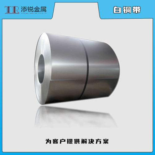 添锐直供C7521C75200锌白铜带白铜带洋白铜带屏蔽罩专用带