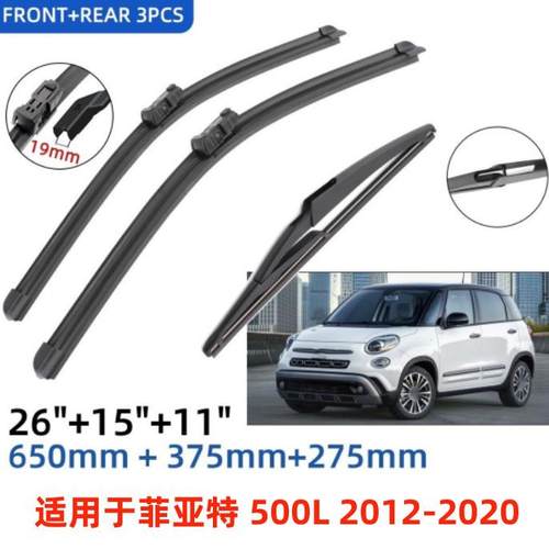 适用于菲亚特500L2012-2020前后窗雨刷片挡风玻璃配件无骨雨刮器