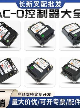 叉车控制器AC-0电动搬运牵引车行走交流控制器中力杭叉合力达西林