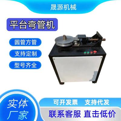 38电动平台弯管机多功能平台弯管机管子弯弧机生产