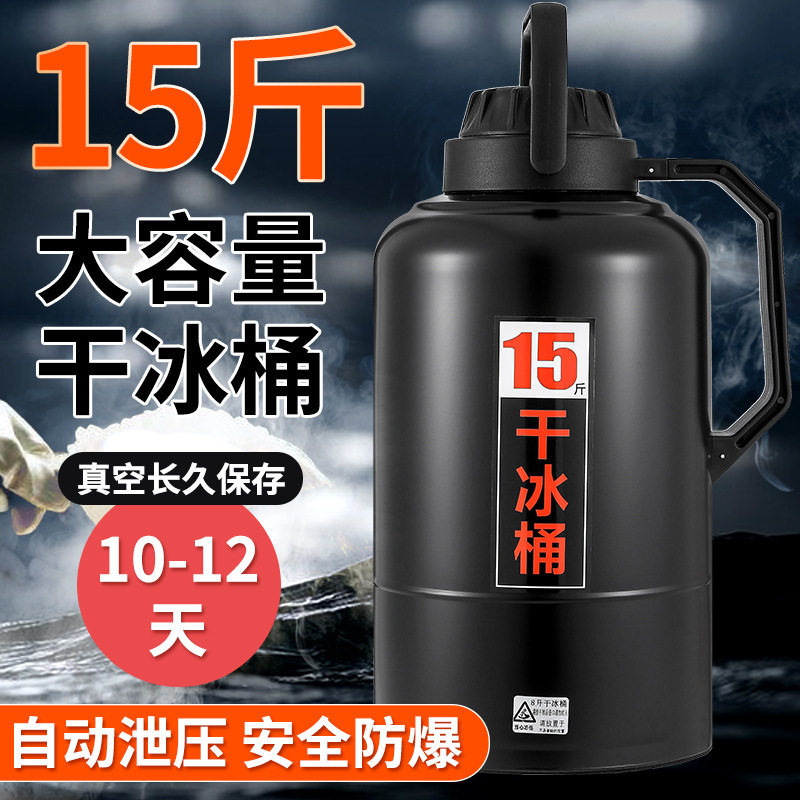 商用干冰桶304不锈钢干冰保温壶箱大容量干冰保储存容器安全防爆