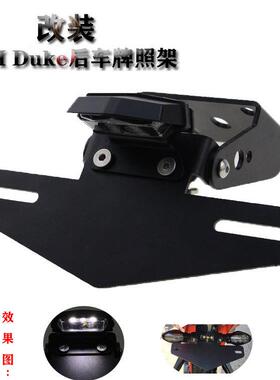 适用KTMDuke125/200/250/39013-19年改装带灯后牌照架高