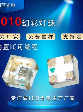 1010幻彩rgb灯珠内置ic1010贴片灯珠发光二极管全彩可编程led灯珠