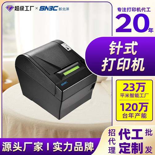 新北洋BTP-2002CPV热敏票据打印机通用工业型电影票打印机小票