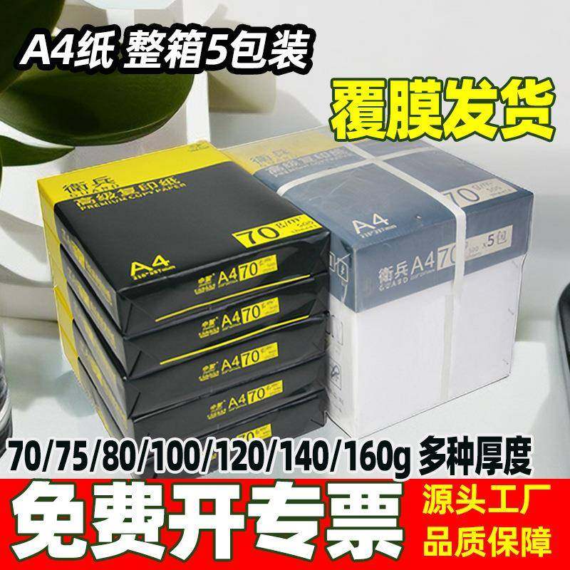 a4纸整箱70g打印纸a4复印纸80g加厚160ga3纸办公用纸包邮商用