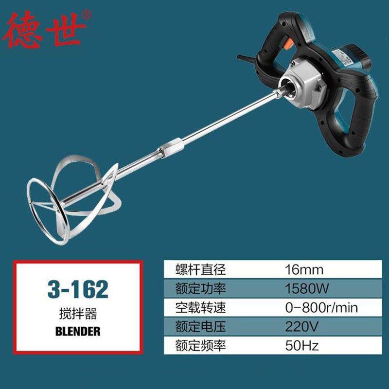 德世电动工具搅拌器3-162搅拌钻颜料水泥混凝土打灰机神器大功率