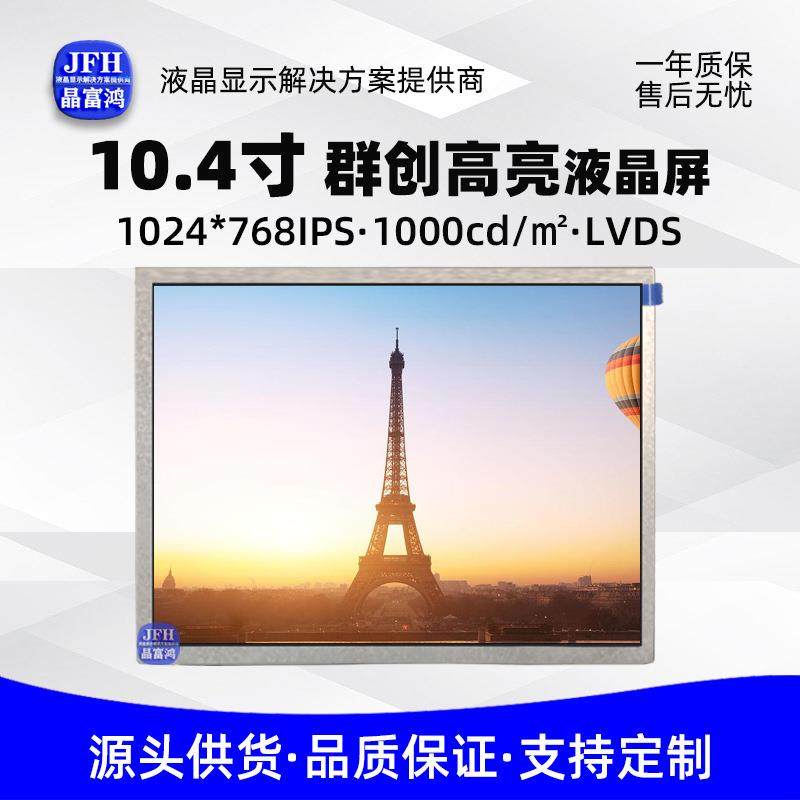 群创10.4寸高亮液晶屏户外液晶显示屏1024*768模组室外tft显示屏,农用物资,其他肥料,淘宝优惠券,粉丝福利购,淘宝优惠卷