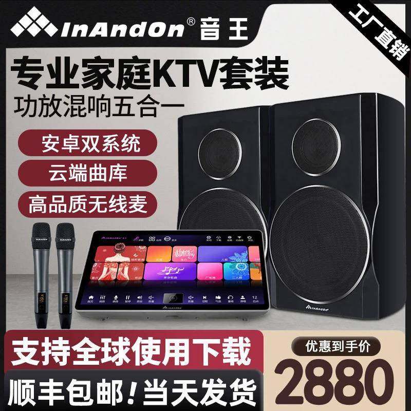 InAndon音王点歌机一体机家庭影院五合一高品质专业k歌无线卡拉ok