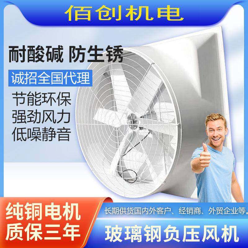 直销玻璃钢负压风机养殖场厂房车间大功率换气扇耐工业排风扇