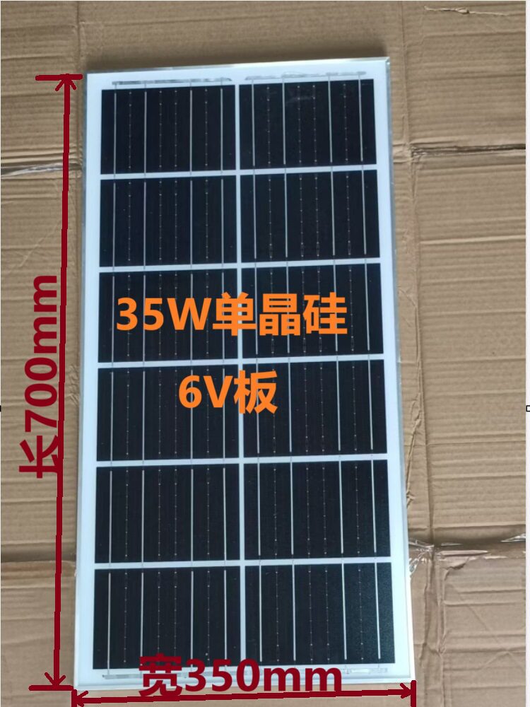 太阳能电池板35W单晶硅太阳能板6V投光灯18V路灯支架对接线可选