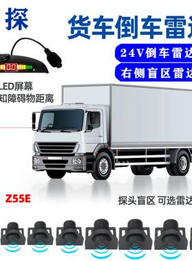 Z55E-黑色高配8探货车语音倒车雷达前置货车盲区雷达后置盲区预警