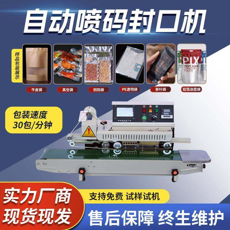 墨盒式封口机连续式薄膜铝箔袋不锈刚全自动包装机,农用物资,其他肥料,淘宝优惠券,粉丝福利购,淘宝优惠卷