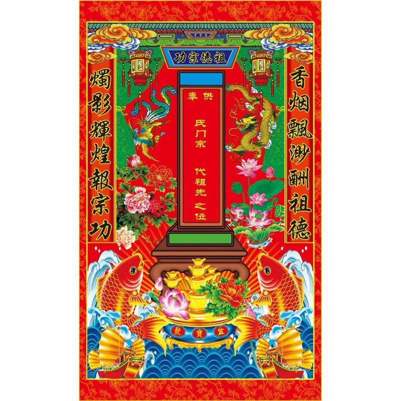 三代宗亲之位祭祀祖先祖德宗功家堂图海报印制展板写真喷绘墙贴纸