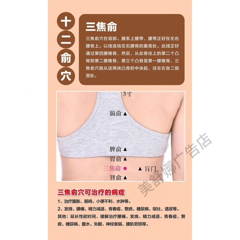 美容养生馆三焦不通自粘高清贴纸美容养生理疗广告医定制海报挂画