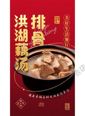 美食餐饮养生汤高清图片海报莲藕排骨汤贴纸贴画墙贴kt板展板